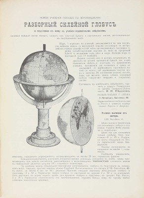 Устройство и оборудование школы по данным выставки 1912 года и другим позднейшим материалам / Императорское Русское техническое общество; под ред. Ф.М. Левшина и при участии проф. Л.П. Шишко, проф. Г.В. Хлопина, М. Новорусского [и др.]. СПб., 1914.